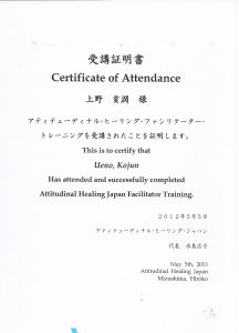 Attitudinal Healing Japan Facilitator Training Certificate of Attendance