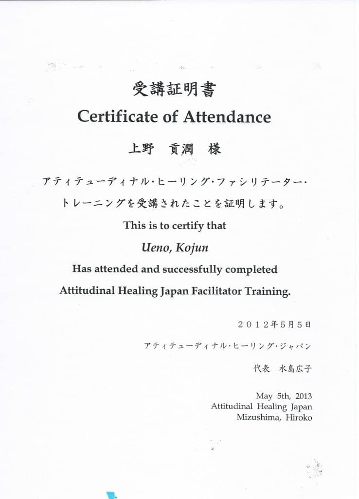 Attitudinal Healing Japan Facilitator Training Certificate of Attendance